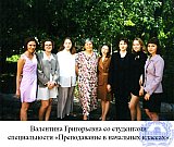 Мананкова Валентина Григорьевна