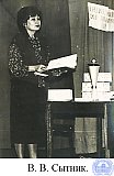 Сытник Валентина Васильевна