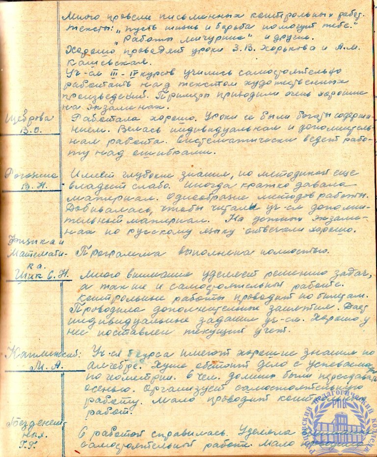 Тетрадь протоколов педсовета Рубцовского педучилища за 1951-52 учебный год