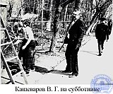 Кашеваров Владимир Григорьевич