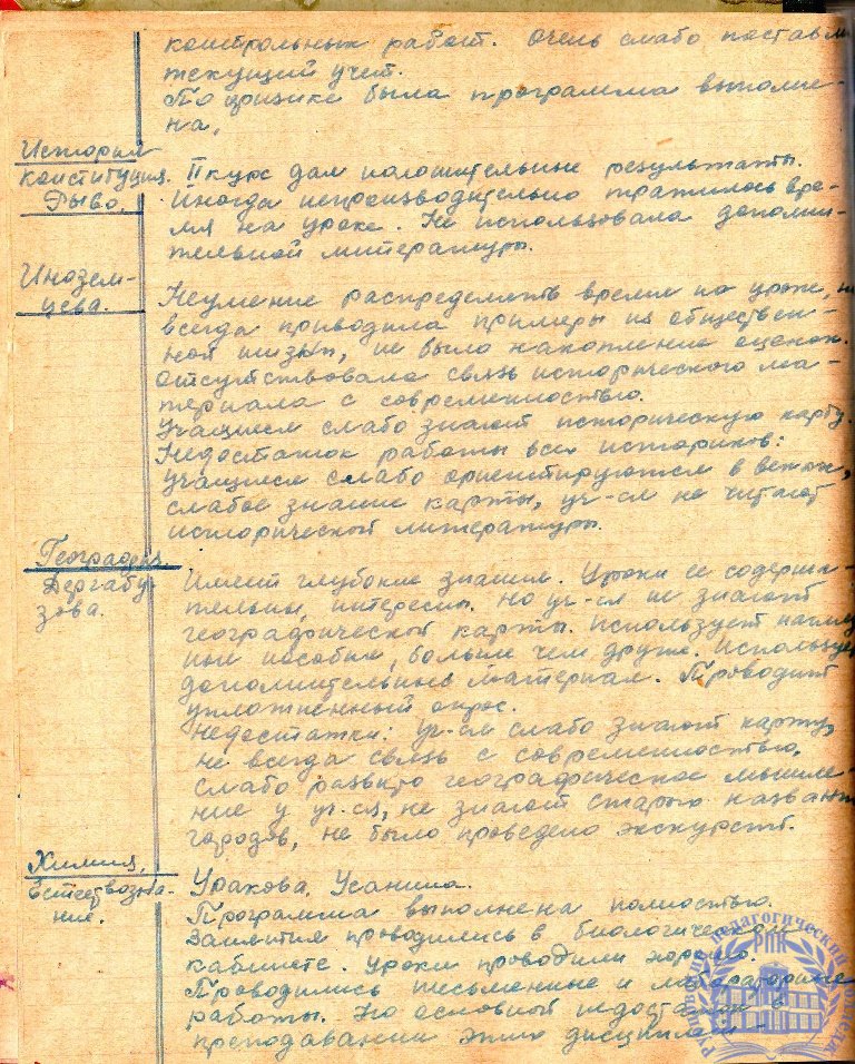 Тетрадь протоколов педсовета Рубцовского педучилища за 1951-52 учебный год