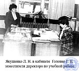 Якушенко (Гулькина) Людмила Николаевна