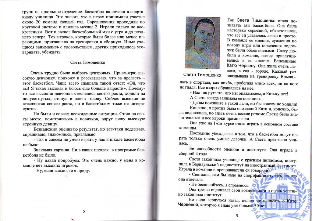 Спортивный миг длиною в 30 лет