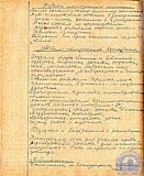 Тетрадь протоколов педсовета Рубцовского педучилища за 1951-52 учебный год