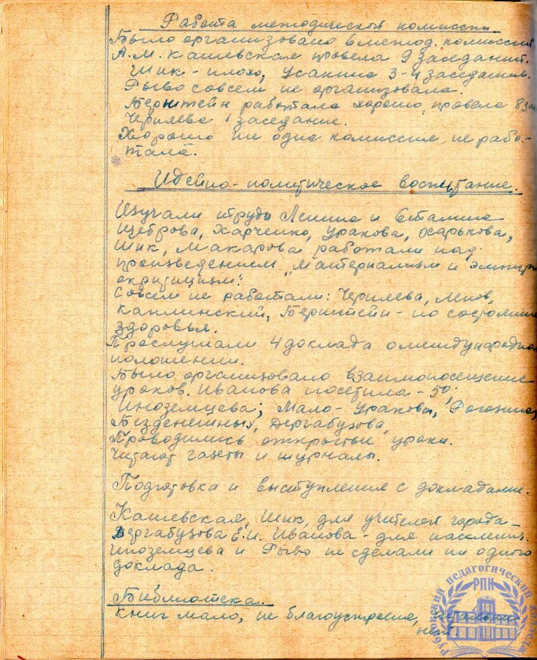 Тетрадь протоколов педсовета Рубцовского педучилища за 1951-52 учебный год