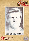 Окончил в 1940 г. Участник ВОВ. Волчихинский р-н с. Малышев Лог. - Бессмертный полк студентов