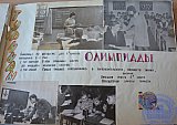 История РПУ 1968 г