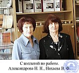 Александрова (Колядзина) Надежда Николаевна