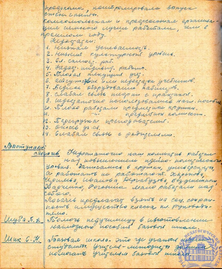 Тетрадь протоколов педсовета Рубцовского педучилища за 1951-52 учебный год