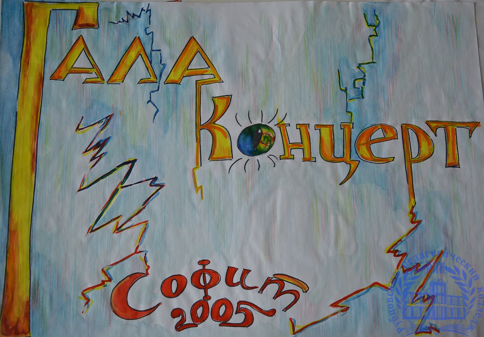 Летопись студенческой жизни 2002-2006 г.г