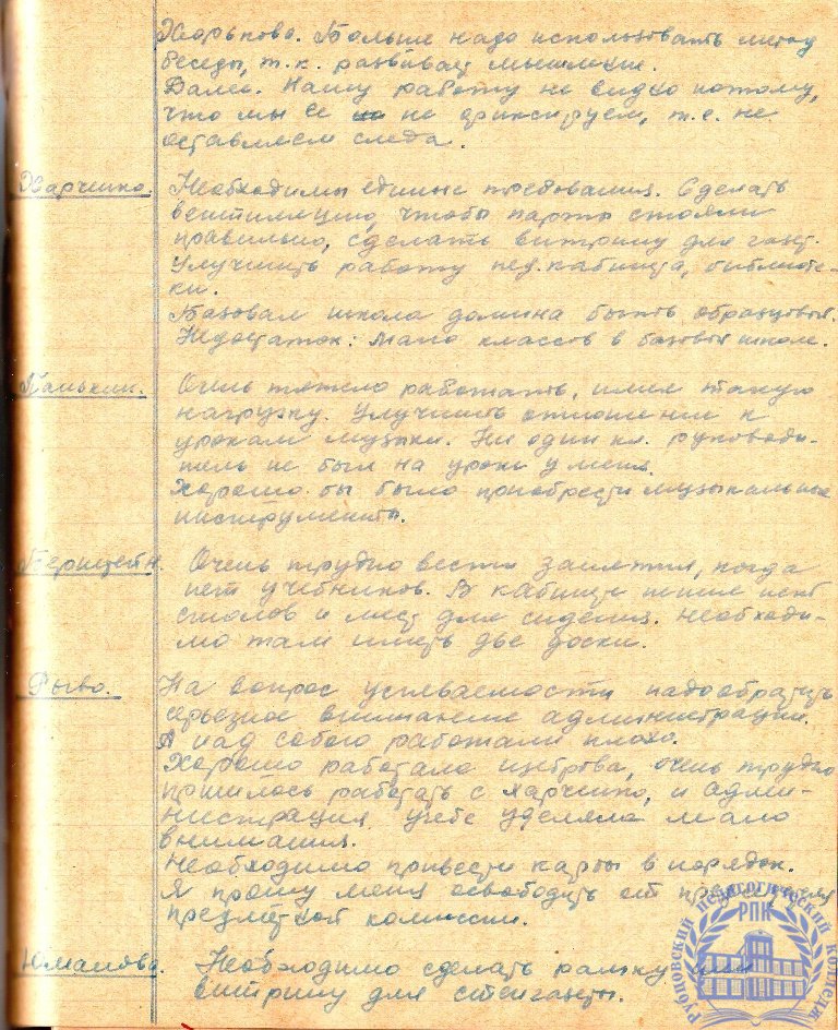 Тетрадь протоколов педсовета Рубцовского педучилища за 1951-52 учебный год