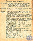 Тетрадь протоколов педсовета Рубцовского педучилища за 1951-52 учебный год