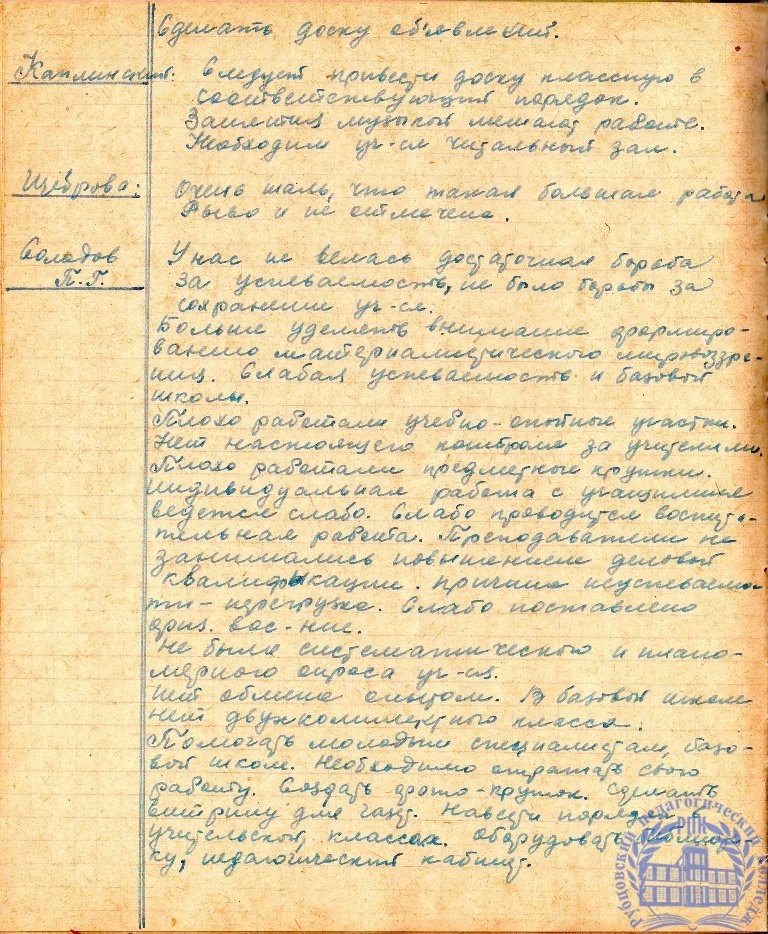 Тетрадь протоколов педсовета Рубцовского педучилища за 1951-52 учебный год