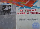 Летопись РПК 1965-1967г.