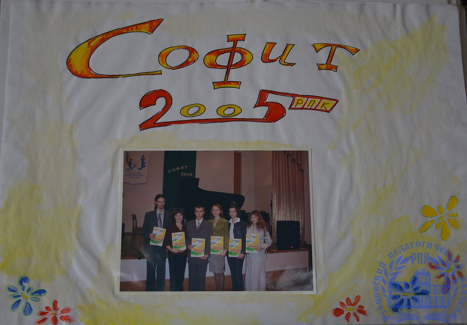 Летопись студенческой жизни 2002-2006 г.г