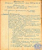 Тетрадь протоколов педсовета Рубцовского педучилища за 1951-52 учебный год