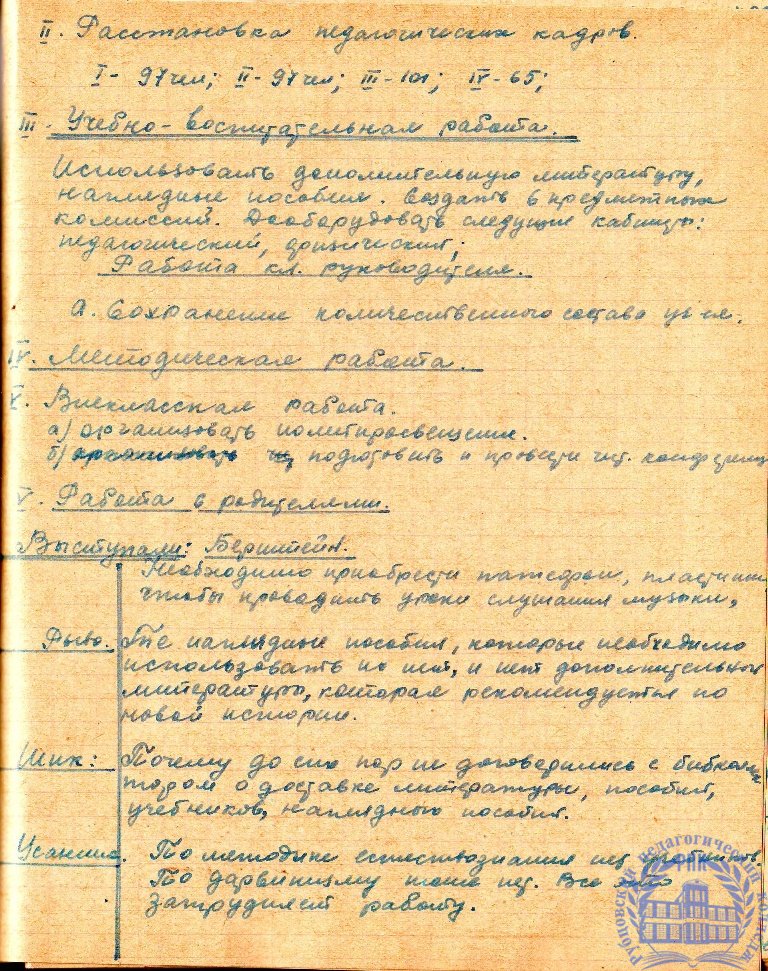 Тетрадь протоколов педсовета Рубцовского педучилища за 1951-52 учебный год