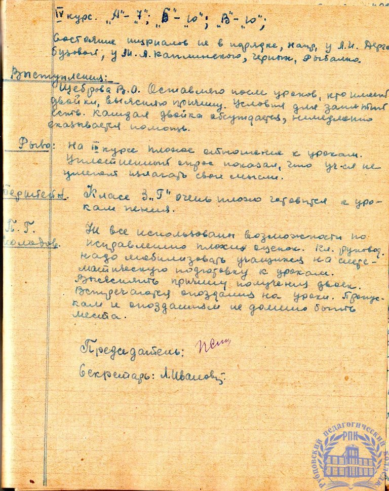 Тетрадь протоколов педсовета Рубцовского педучилища за 1951-52 учебный год