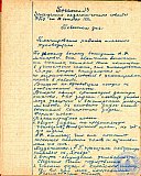 Тетрадь протоколов педсовета Рубцовского педучилища за 1951-52 учебный год