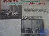Летопись РПК 1965-1967г.