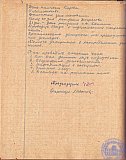 Тетрадь протоколов педсовета Рубцовского педучилища за 1951-52 учебный год