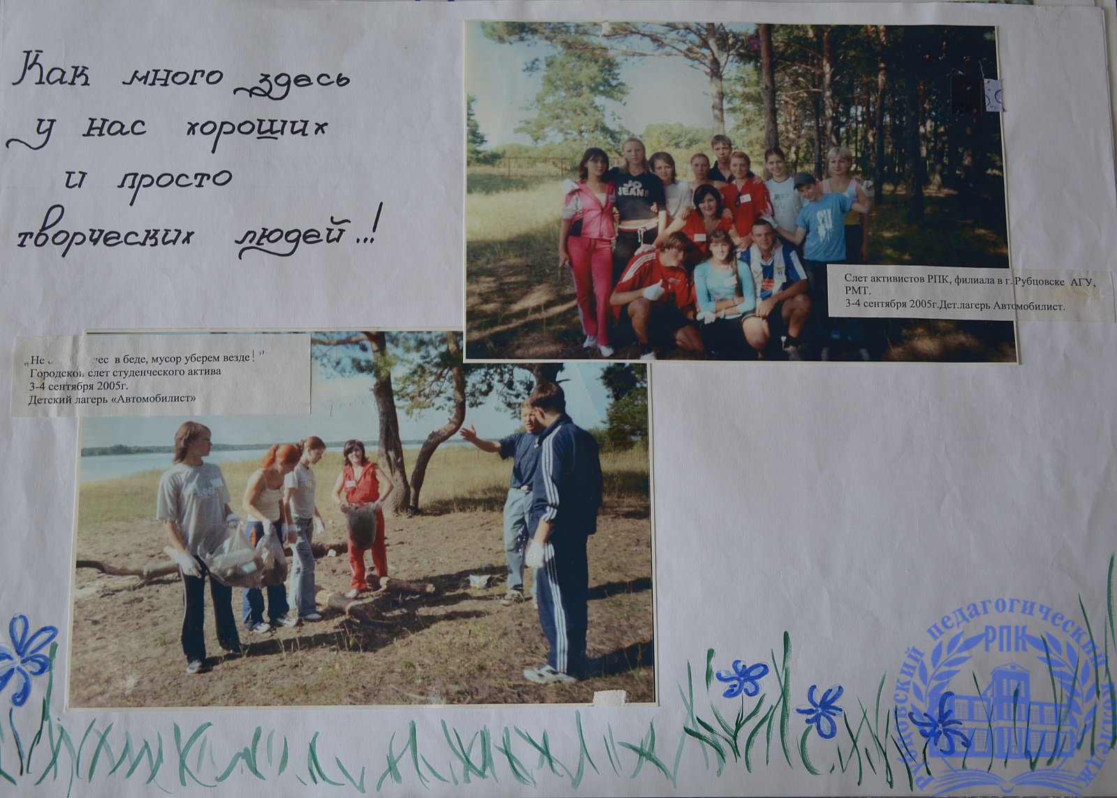 Летопись студенческой жизни 2002-2006 г.г
