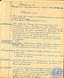Тетрадь протоколов педсовета Рубцовского педучилища за 1951-52 учебный год