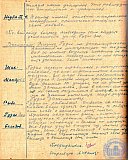 Тетрадь протоколов педсовета Рубцовского педучилища за 1951-52 учебный год