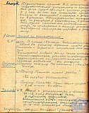 Тетрадь протоколов педсовета Рубцовского педучилища за 1951-52 учебный год