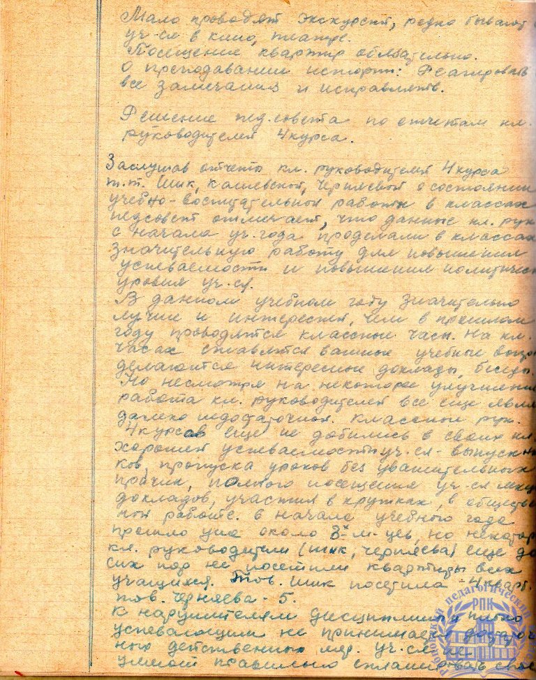 Тетрадь протоколов педсовета Рубцовского педучилища за 1951-52 учебный год