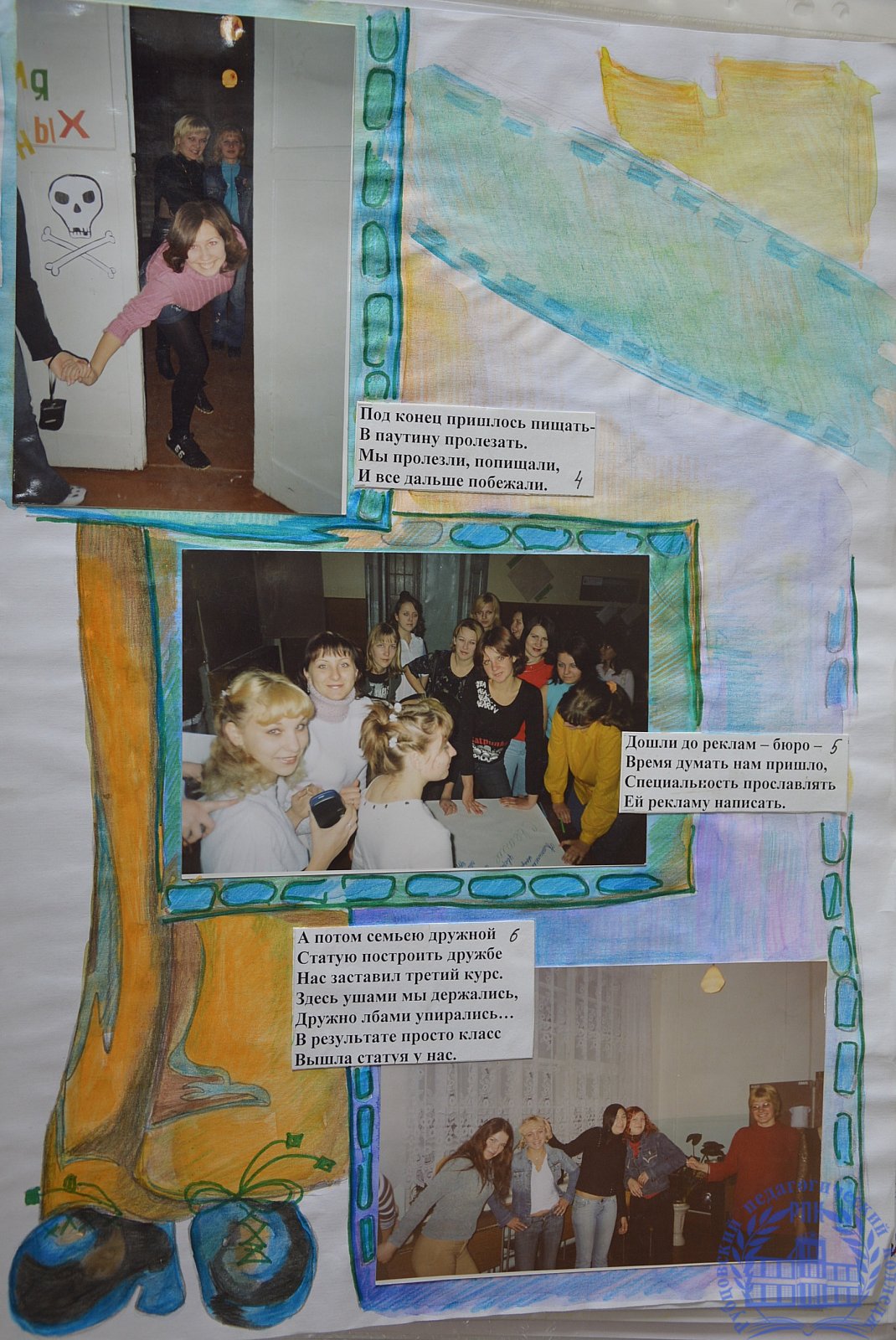 Летопись студенческой жизни 2002-2006 г.г