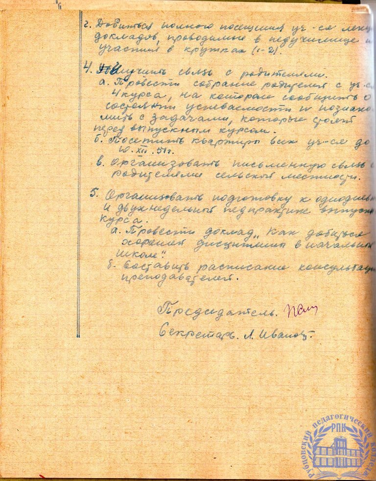 Тетрадь протоколов педсовета Рубцовского педучилища за 1951-52 учебный год