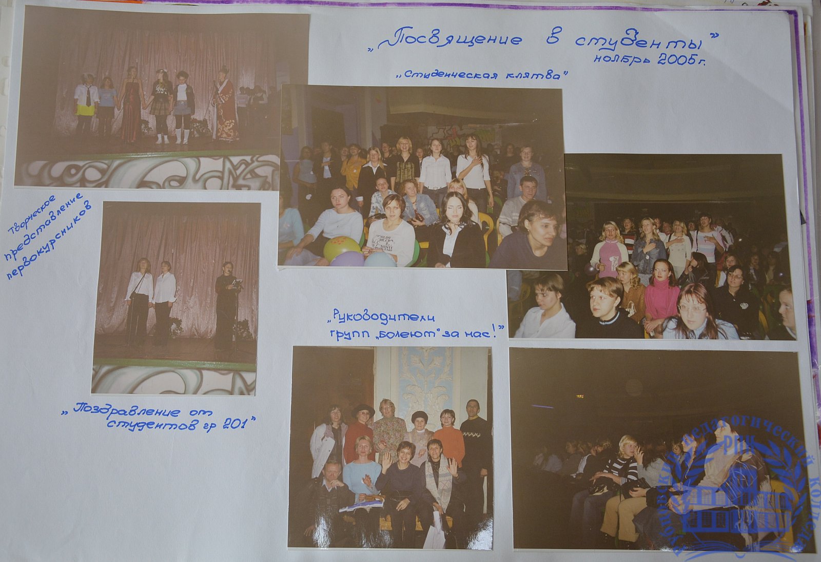Летопись студенческой жизни 2002-2006 г.г