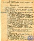 Тетрадь протоколов педсовета Рубцовского педучилища за 1951-52 учебный год