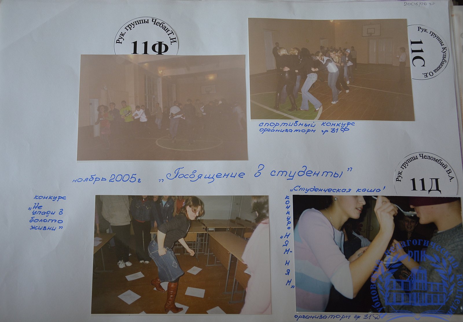 Летопись студенческой жизни 2002-2006 г.г
