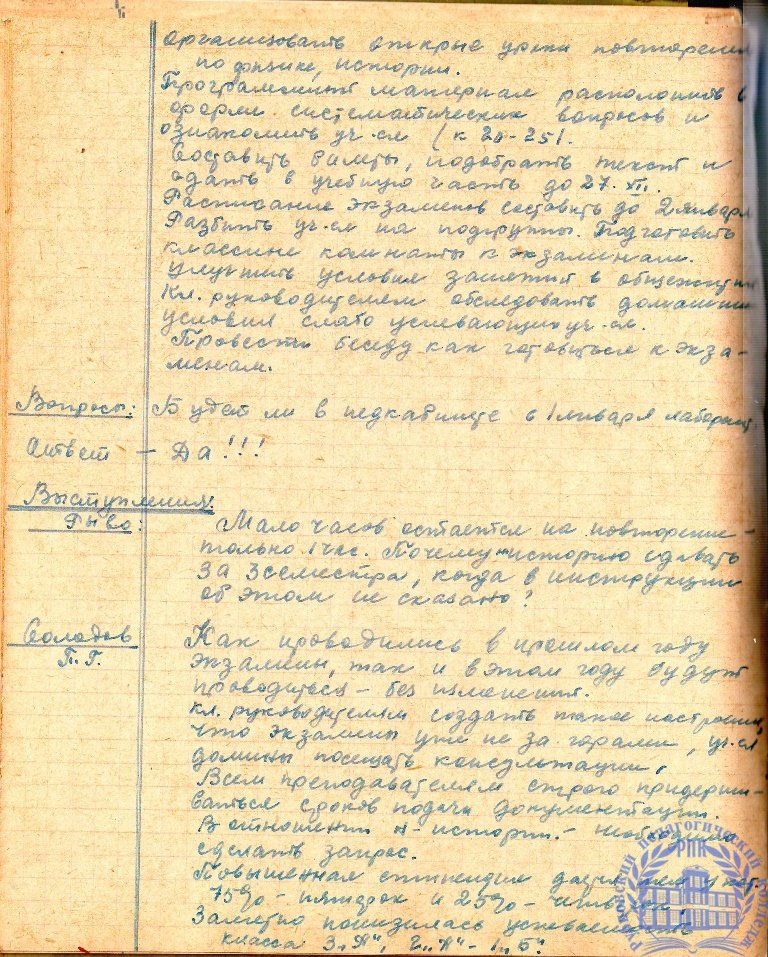 Тетрадь протоколов педсовета Рубцовского педучилища за 1951-52 учебный год
