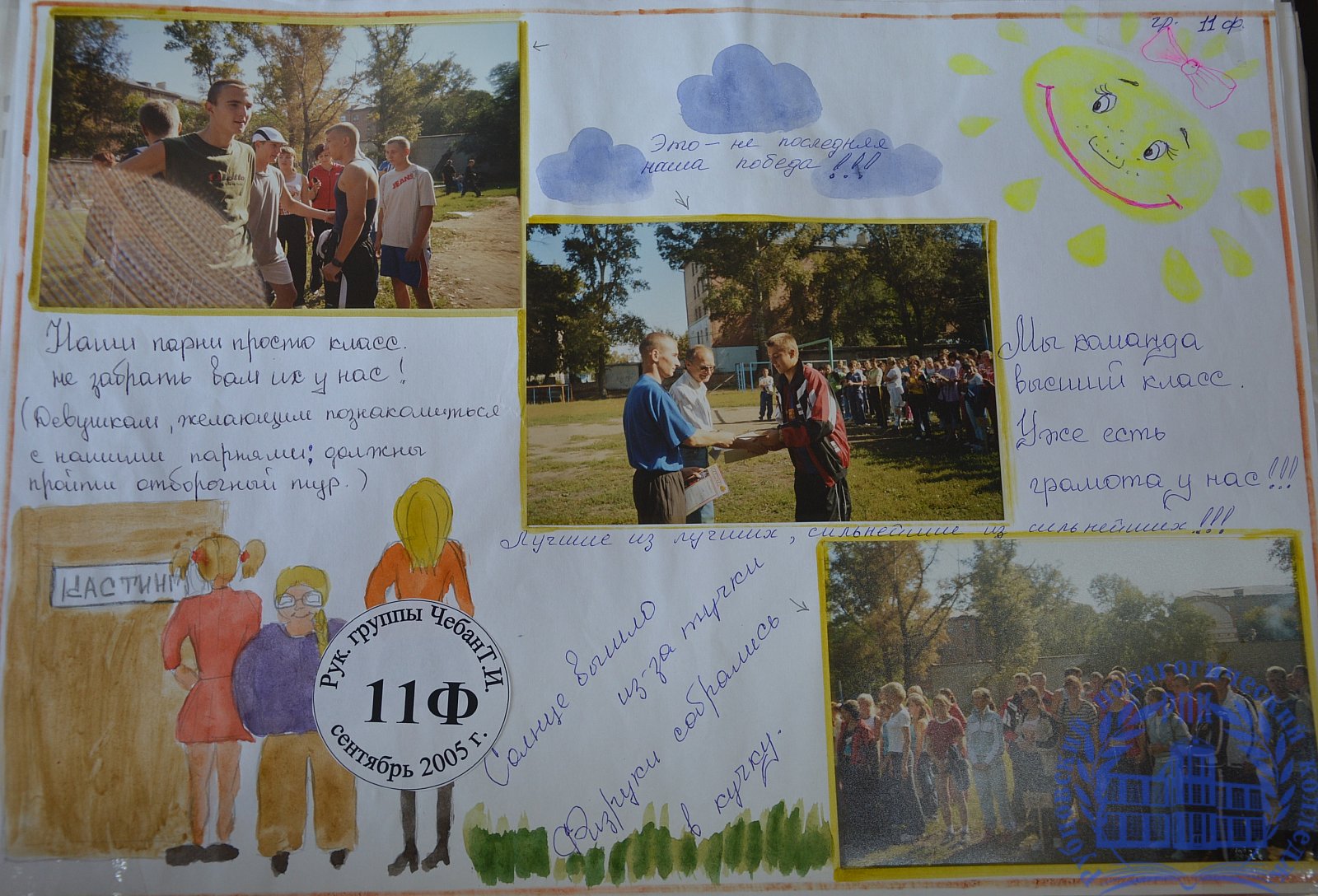Летопись студенческой жизни 2002-2006 г.г