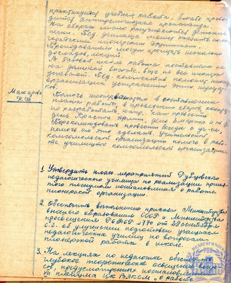 Тетрадь протоколов педсовета Рубцовского педучилища за 1951-52 учебный год