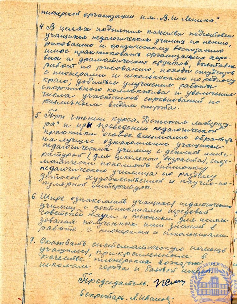 Тетрадь протоколов педсовета Рубцовского педучилища за 1951-52 учебный год