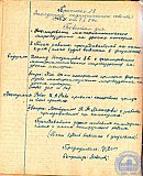 Тетрадь протоколов педсовета Рубцовского педучилища за 1951-52 учебный год