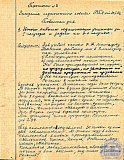 Тетрадь протоколов педсовета Рубцовского педучилища за 1951-52 учебный год