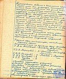 Тетрадь протоколов педсовета Рубцовского педучилища за 1951-52 учебный год