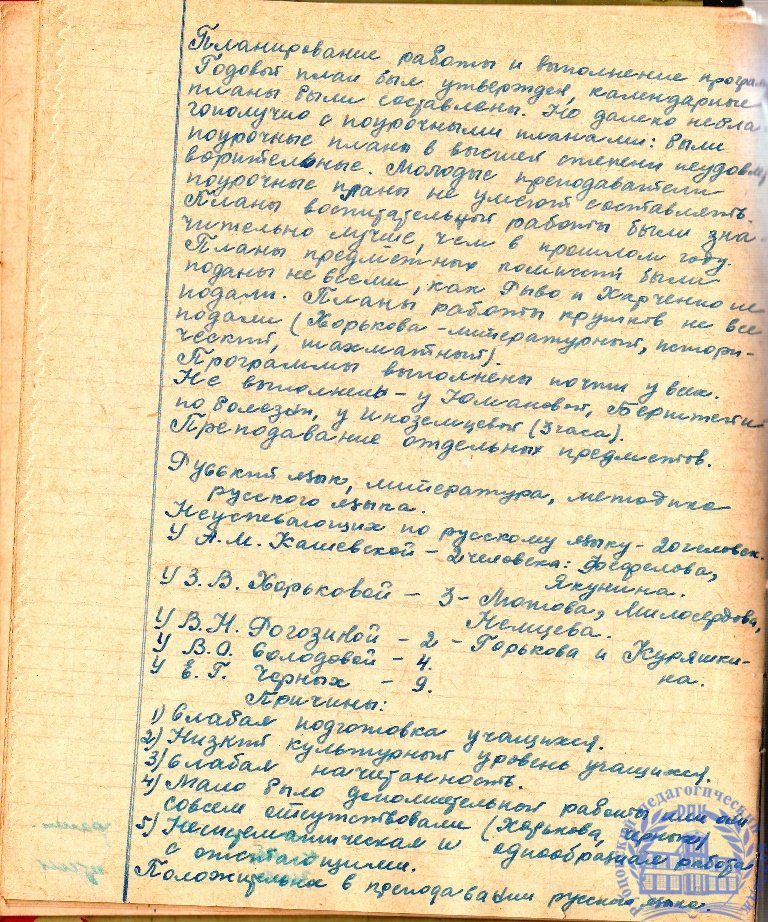 Тетрадь протоколов педсовета Рубцовского педучилища за 1951-52 учебный год