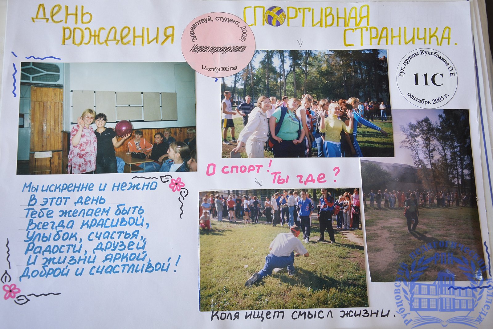 Летопись студенческой жизни 2002-2006 г.г