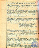 Тетрадь протоколов педсовета Рубцовского педучилища за 1951-52 учебный год