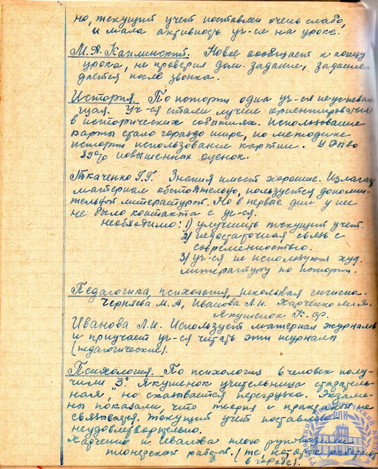 Тетрадь протоколов педсовета Рубцовского педучилища за 1951-52 учебный год