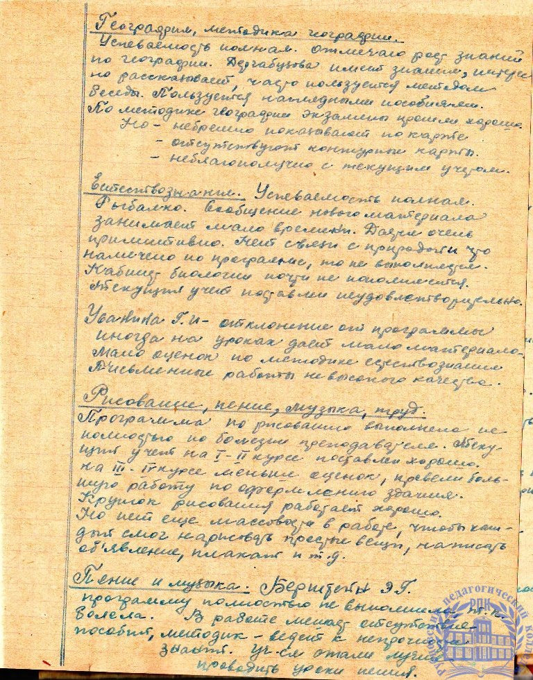 Тетрадь протоколов педсовета Рубцовского педучилища за 1951-52 учебный год