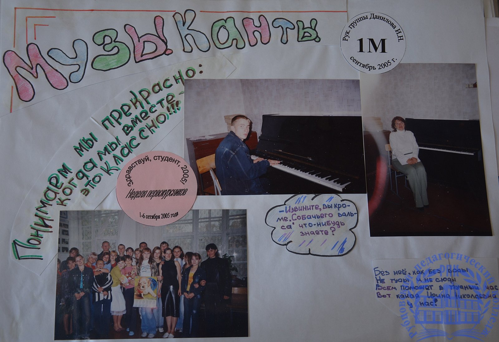 Летопись студенческой жизни 2002-2006 г.г