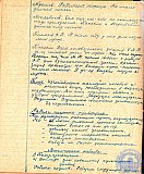 Тетрадь протоколов педсовета Рубцовского педучилища за 1951-52 учебный год