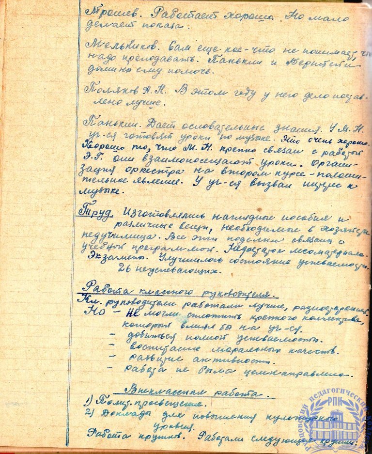 Тетрадь протоколов педсовета Рубцовского педучилища за 1951-52 учебный год